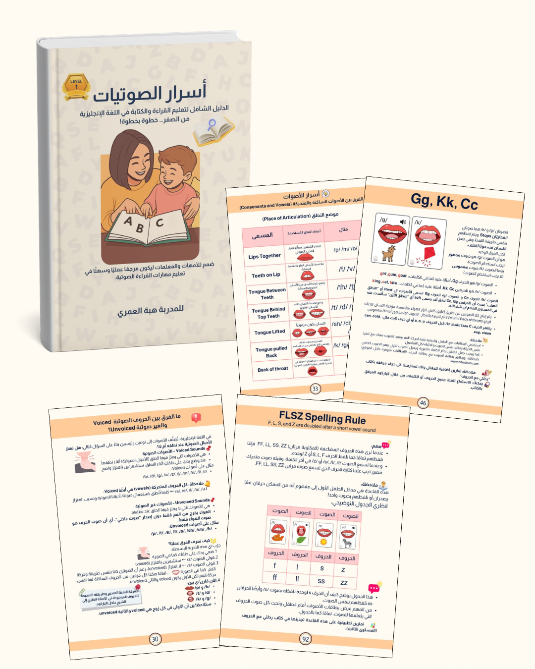 🔹 The Secrets of Phonics: The Comprehensive Guide for the Mother and Teacher (Level One)